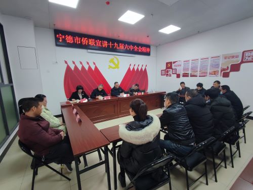 市侨联一行在屏南县统战之家，组织召开市、县两级侨联及委员代表中宣讲会.jpg